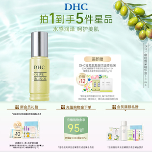 DHC橄榄焕采精华油30ml 保湿滋养修护橄榄精华油以油养肤紧致抗皱
