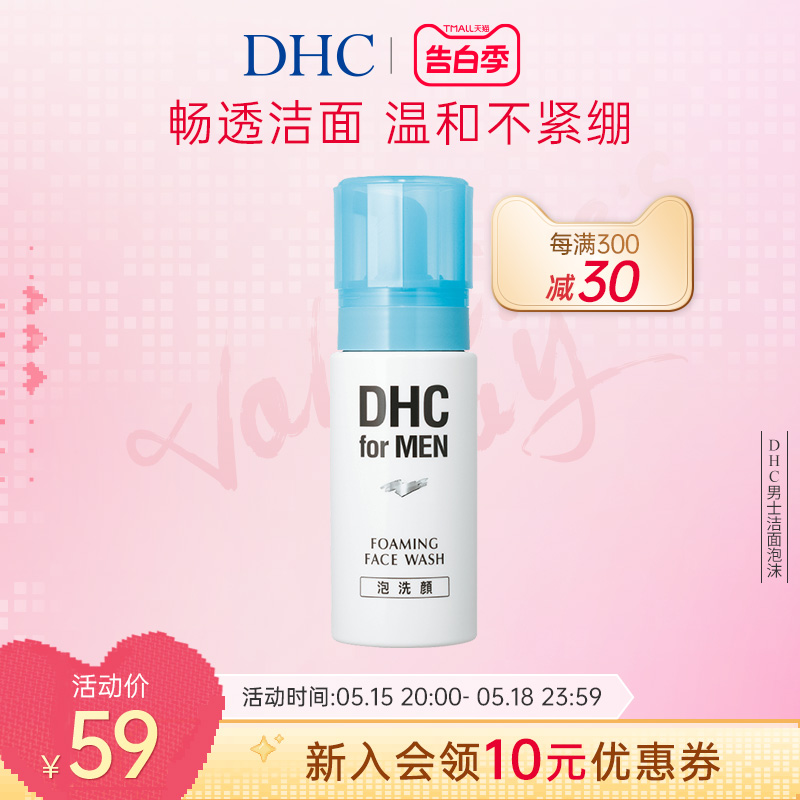 DHC男士洁面泡沫150ml 祛痘温和清洁清透弱酸性剃须泡沫