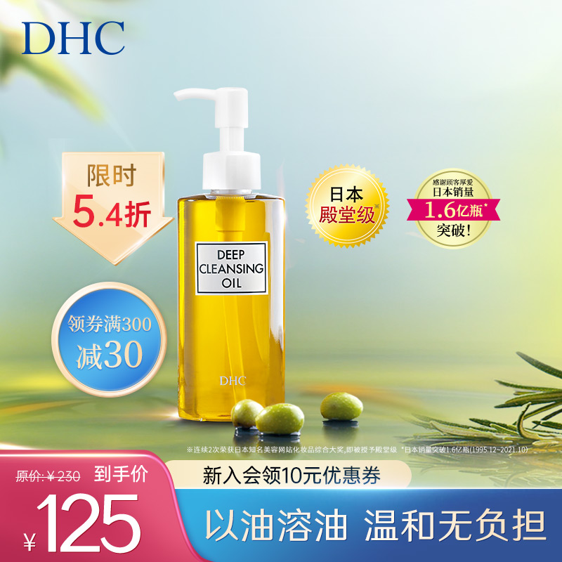 DHC橄榄卸妆油200ml /120ml三合一温和清洁毛孔卸妆乳化快