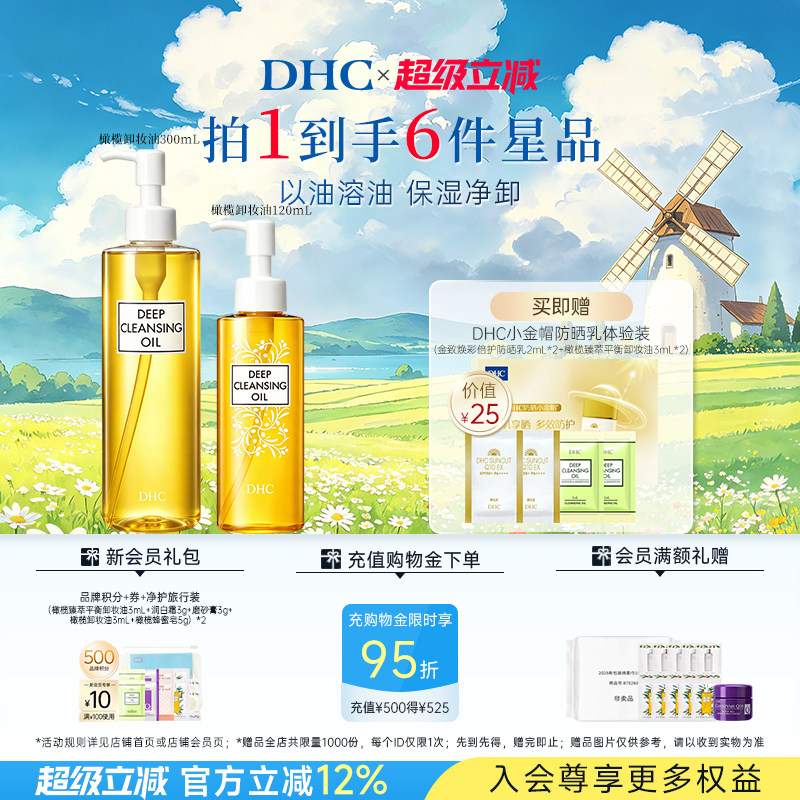 DHC橄榄卸妆油435ml 保湿三合一温和卸妆乳化快