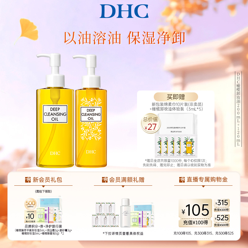 卸妆油经典爆款纯净自然