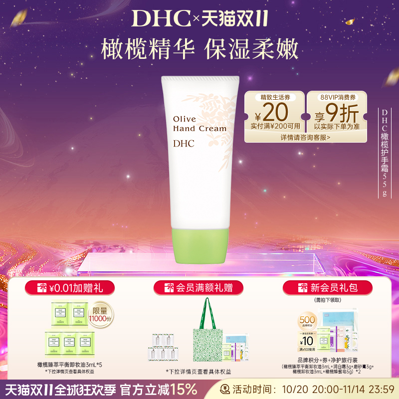 DHC橄榄护手霜55g  植物配方保湿精华油水润呵护双手改善肌肤