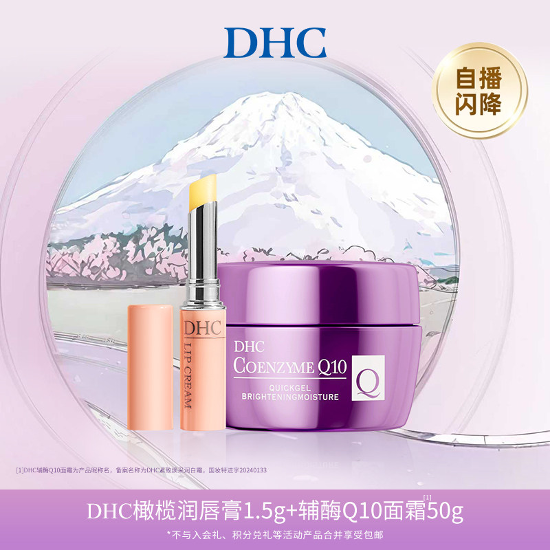 DHC紧致焕采润白霜美白祛斑保湿