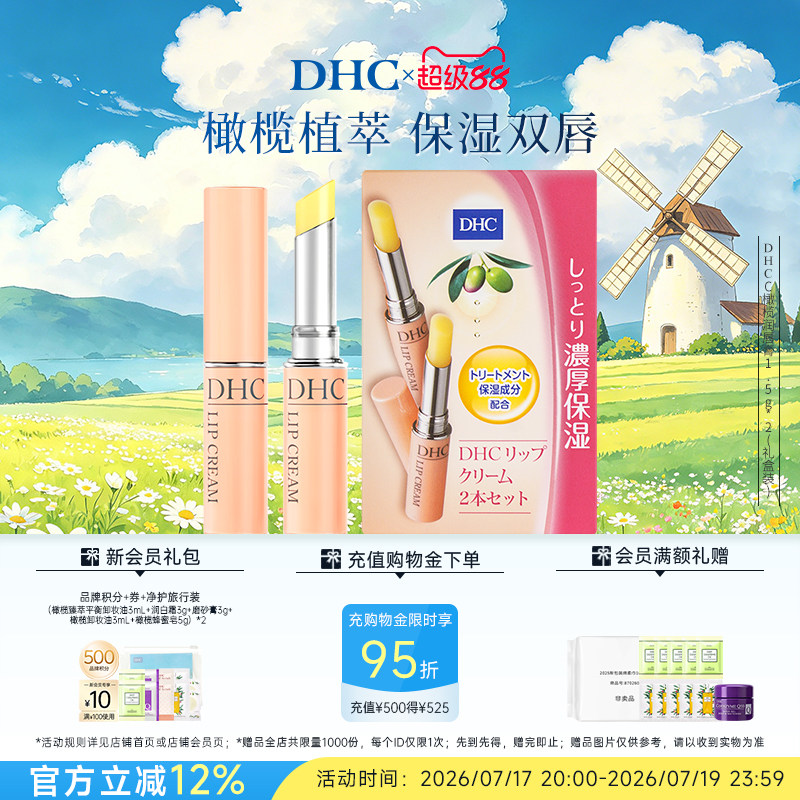 DHC橄榄润唇膏多支装 保湿滋润改善唇纹dhc唇膏