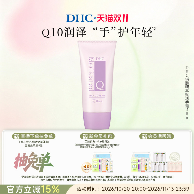DHC辅酶Q10精萃赋活手霜50g 温和保湿日本护手霜礼物