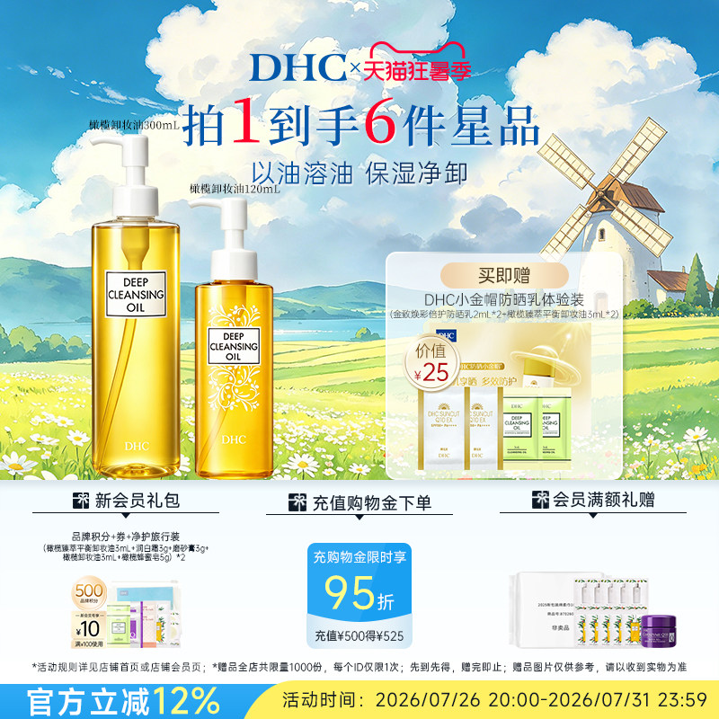 DHC橄榄卸妆油435ml 保湿三合一温和卸妆乳化快