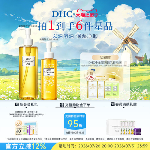 DHC橄榄卸妆油435ml 保湿三合一温和卸妆乳化快