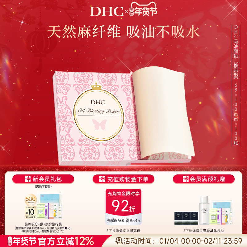 DHC������ֽ(Я����)65*100mm*100�� ��Ȼ������ë���͹�