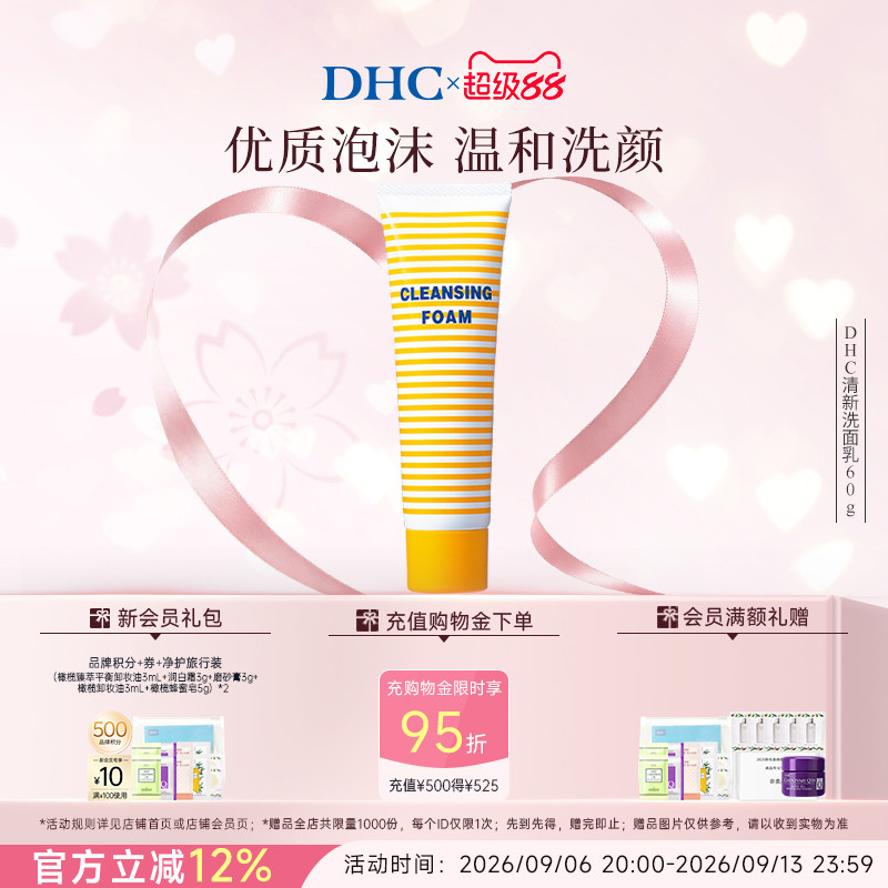 DHC洗面乳清爽温和洁面洗面奶										