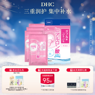 补水官方正品 DHC双重保湿 保湿 片×4片装 玻尿酸面膜20ml