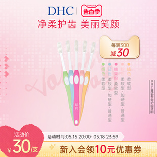 软毛 硬毛 专业护齿牙刷单支装 DHC日式 家用9种可选