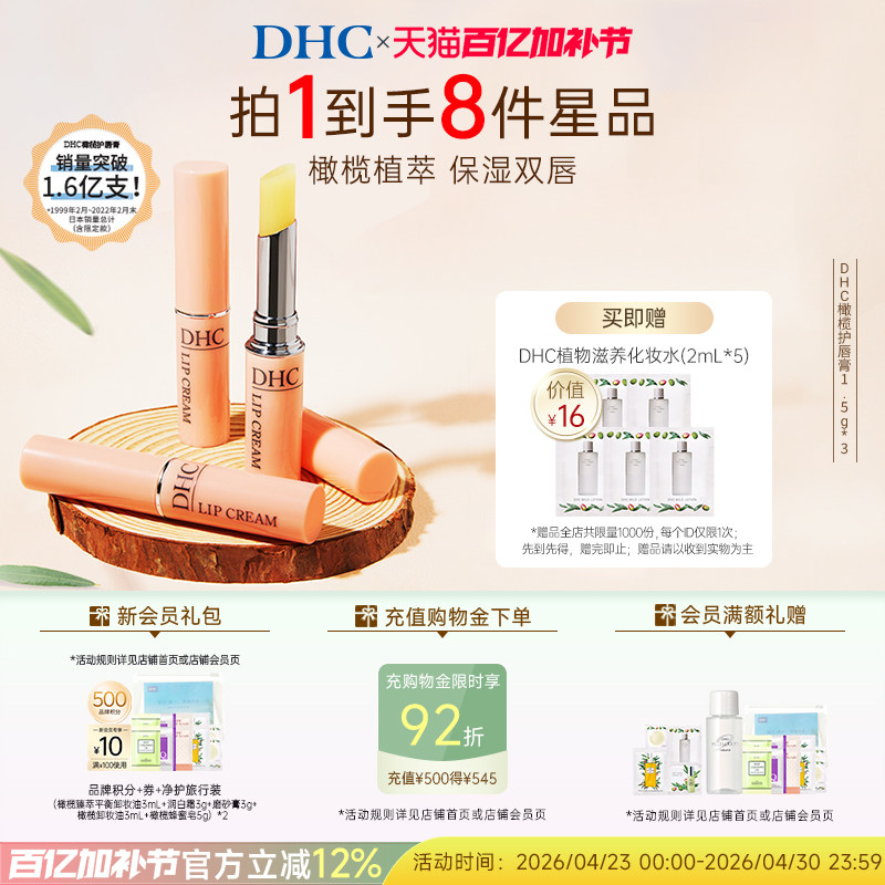 DHC橄榄护唇膏1.5g组合装 男女补水保湿滋润舒缓礼物官方正品