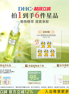 DHC橄榄臻萃平衡卸妆油200ml深层清洁卸妆温和保湿不刺激官方正品