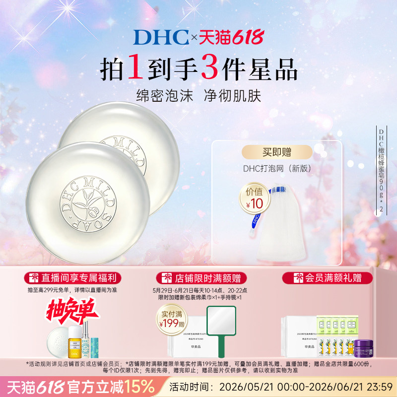 DHC橄榄蜂蜜皂90g 芦荟皂80g套组 清洁
