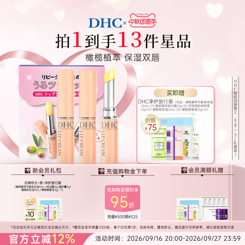 润唇膏淡化唇纹DHC粉熨斗唇膏图片
