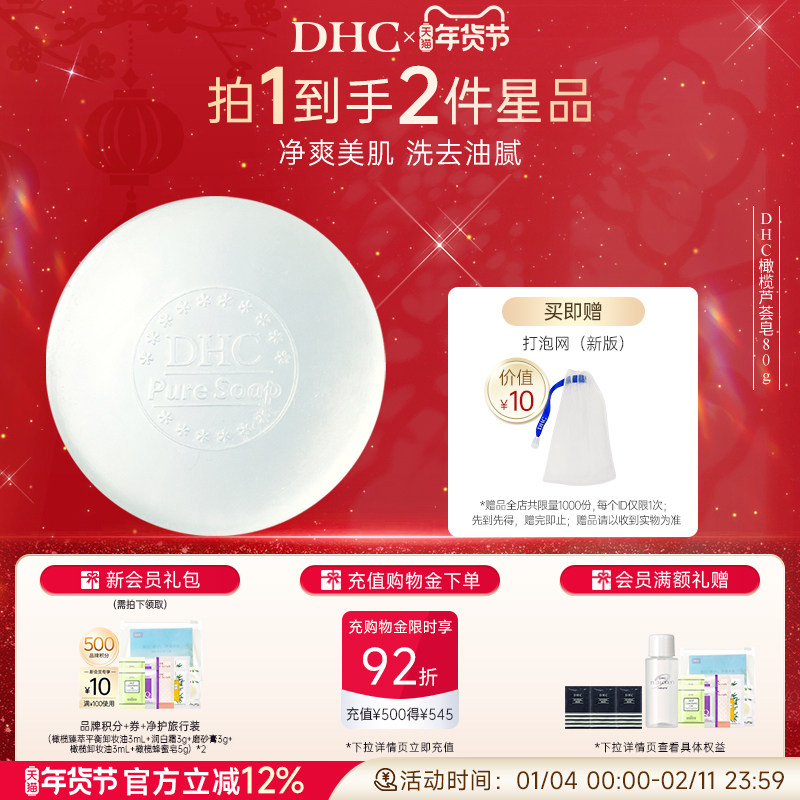 DHC橄榄芦荟皂80g泡沫洁面皂深层清洁适合油性肌肤清爽