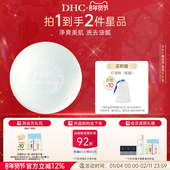 DHC橄榄芦荟皂80g泡沫洁面皂深层清洁适合油性肌肤清爽