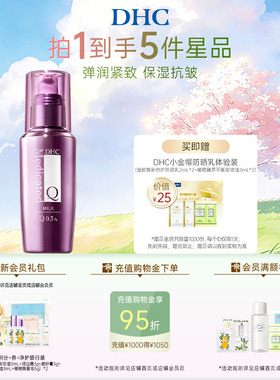 DHC辅酶Q10精萃赋活乳液100ml 紧致保湿乳温和补水润肤乳