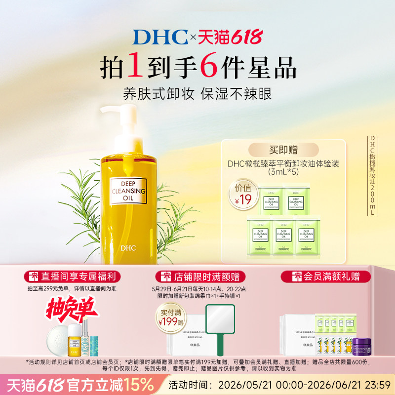 DHC橄榄卸妆油200ml 三合一温和卸妆乳化快清洁官方旗舰店正品