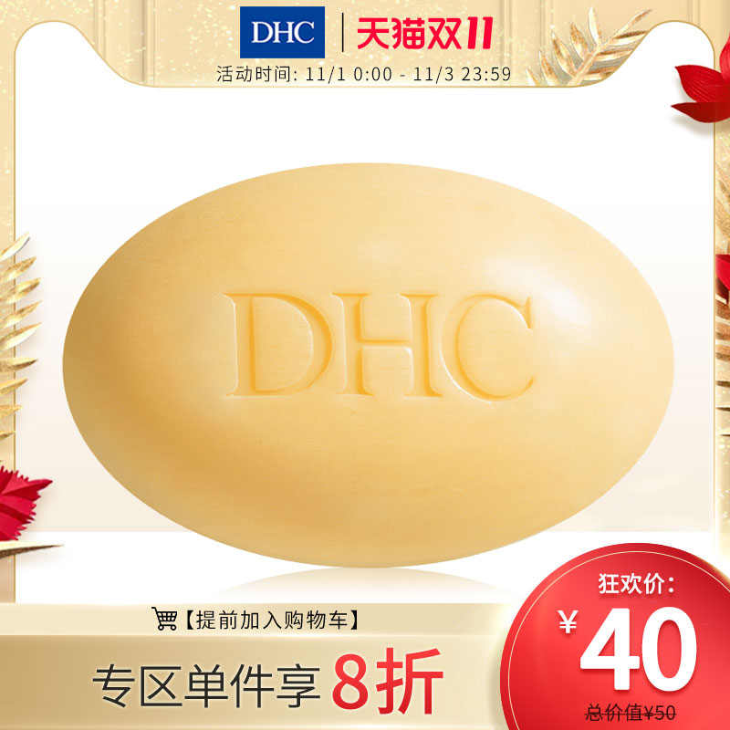 太原dhc专柜价格 太原dhc专柜图片 星期三