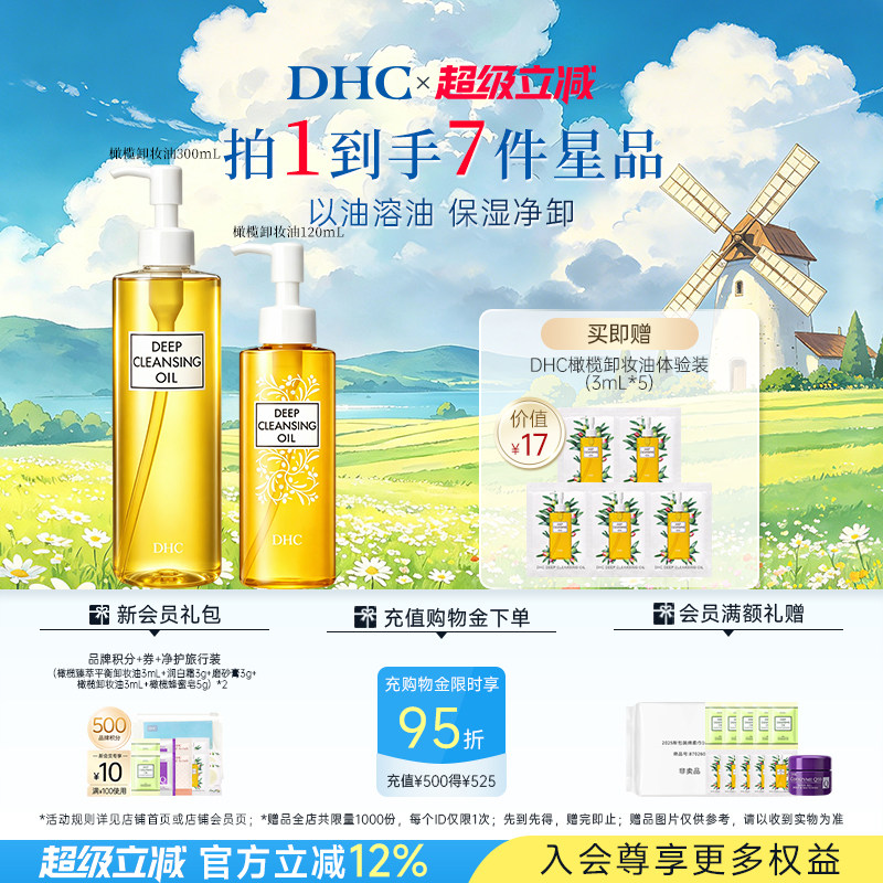 DHC橄榄卸妆油435ml 保湿三合一温和卸妆乳化快