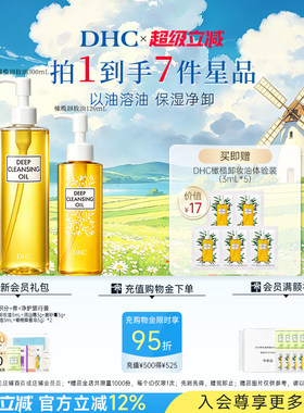 DHC橄榄卸妆油435ml 保湿三合一温和卸妆乳化快