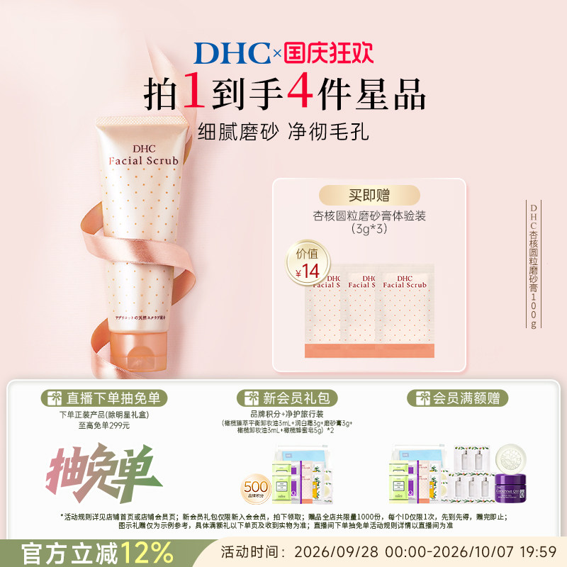 DHC杏核圆粒磨砂膏洁净毛孔进口图片