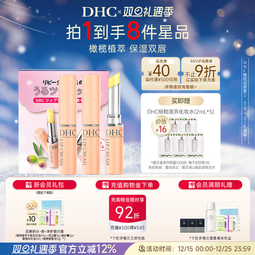 DHC粉熨斗唇膏润唇膏淡化唇纹