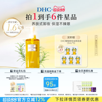 DHC橄榄卸妆油  三合一温和卸妆乳化快日本进口官方旗舰店正品