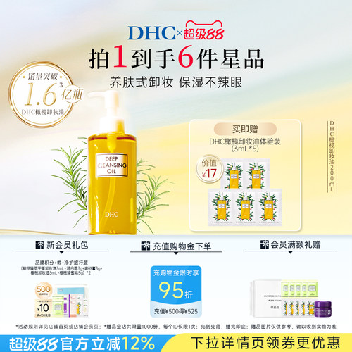 DHC橄榄卸妆油温和不油腻