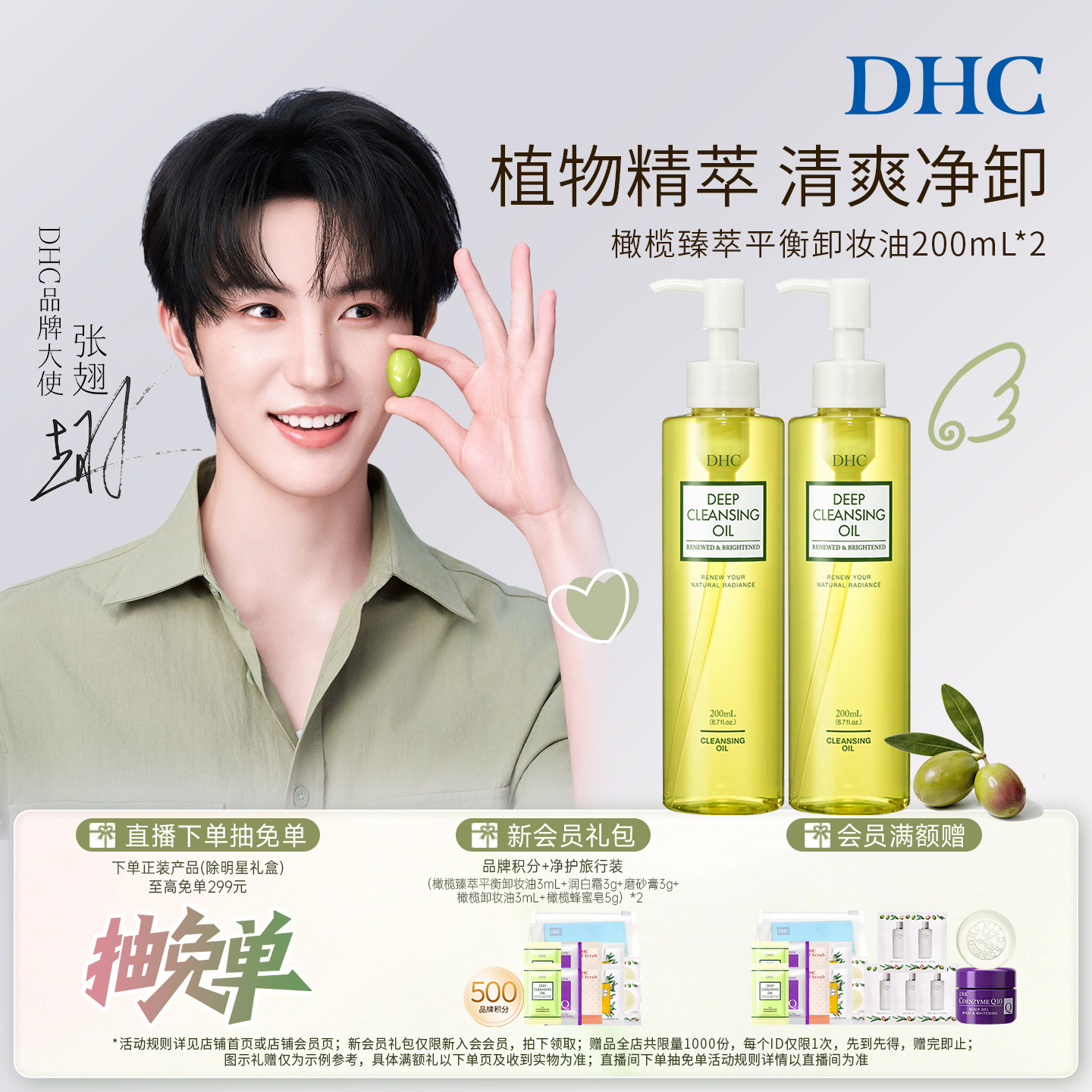 【张翅同款】DHC橄榄平衡卸妆油200ml*2瓶 清爽温和保湿不刺激