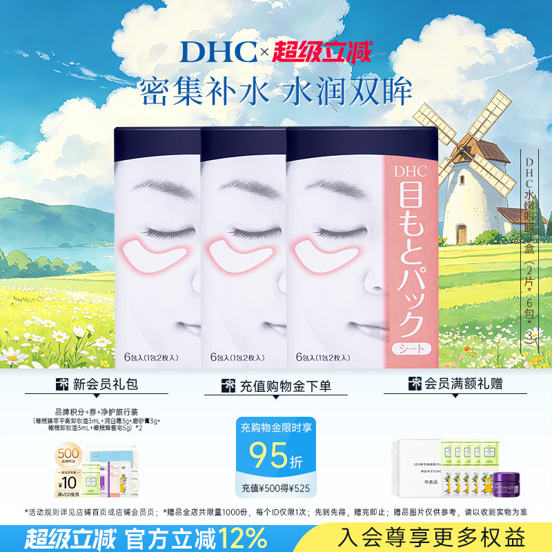 DHC水嫩眼膜温和保湿凝胶