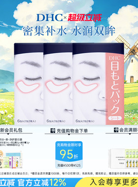 DHC水嫩眼膜温和保湿凝胶