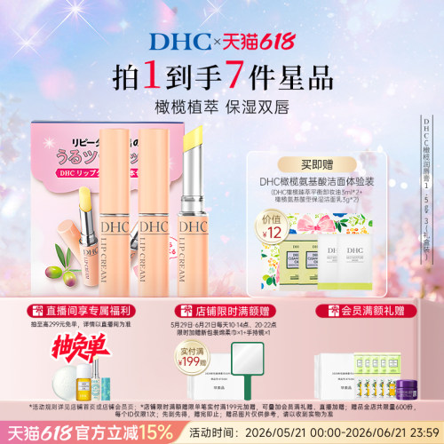 DHC粉熨斗橄榄润唇膏淡化唇纹