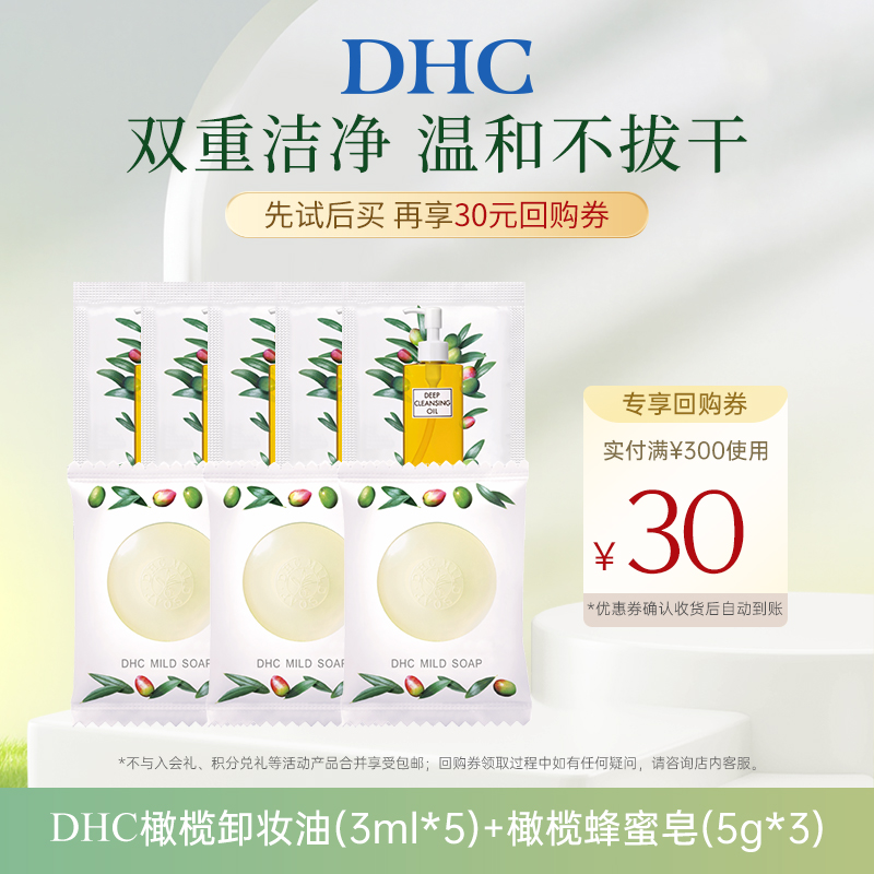 【U先试用】橄榄卸妆油3ml*5+蜂蜜皂5g*3