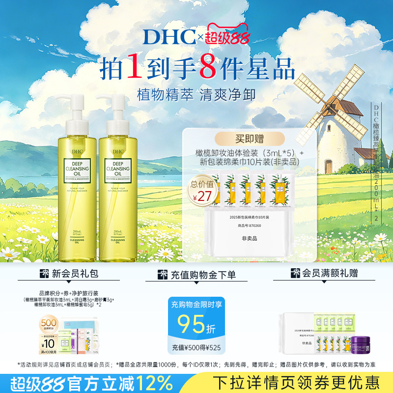 DHC橄榄臻萃平衡卸妆油200ml温和卸妆