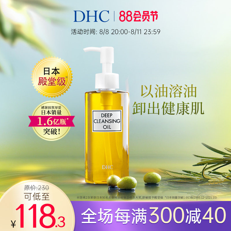 DHC橄榄卸妆油200ml/120ml 三合一温和卸妆乳化快清洁毛孔不刺激高性价比高么？