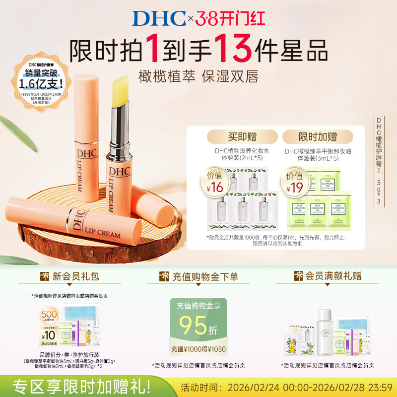 DHC橄榄护唇膏1.5g*3礼盒装 男女补水保湿滋润去死皮粉熨斗唇膏