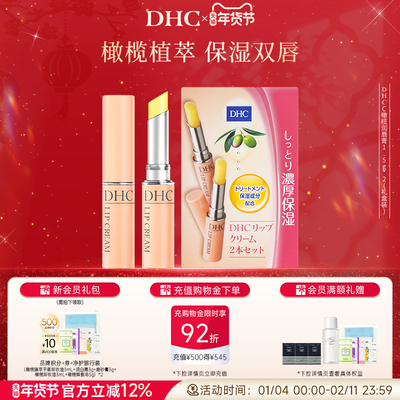 【超级立减】DHC橄榄润唇膏多支装 男女保湿滋润节日礼盒官方正品