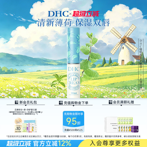 DHC橄榄护唇膏薄荷味温和保湿