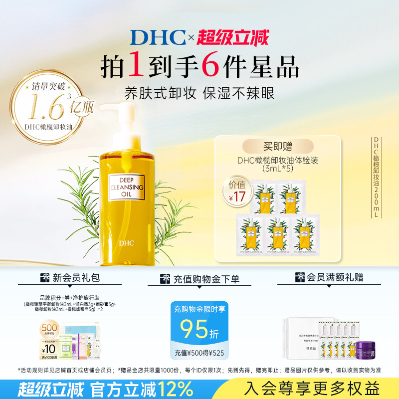 DHC橄榄卸妆油  三合一温和卸妆乳化快日本进口官方旗舰店正品