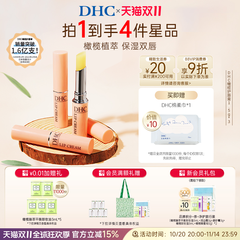 DHC橄榄护唇膏1.5g*3礼盒装 润唇膏女保湿滋润去死皮粉熨斗唇膏