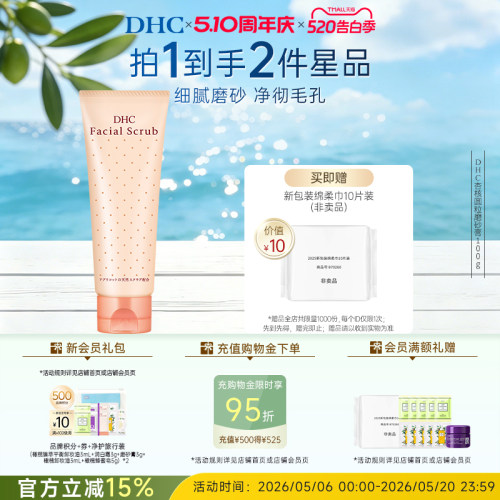 DHC杏核圆粒磨砂膏100g清洁