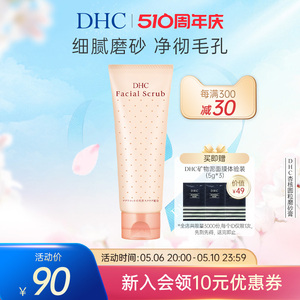 DHC杏核圆粒磨砂膏100g 面部改善角质洁净毛孔