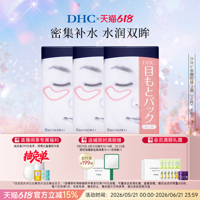 DHC水嫩眼膜温和保湿凝胶
