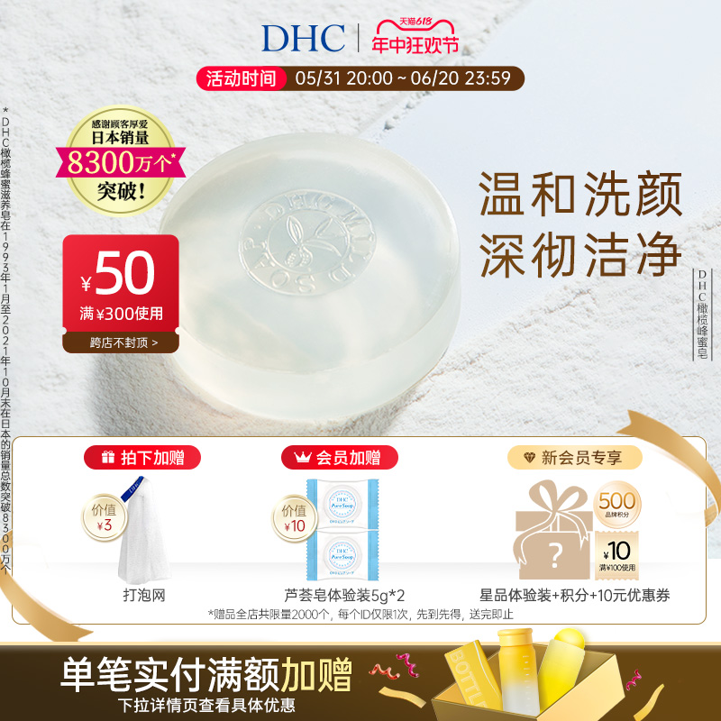 DHC橄榄蜂蜜皂绵密泡沫