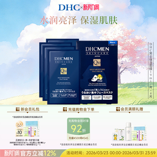 保湿 温和保湿 面膜19ml 4片装 补水面膜男 片 DHC男士