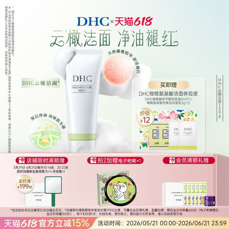 DHC橄榄氨基酸型保湿洁面乳150g 云橄洁面修护舒缓温和洗面奶