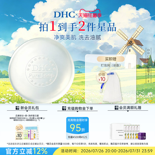 DHC橄榄芦荟皂泡沫清洁油性