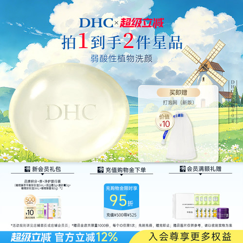 DHC水晶皂弱酸性皂清洁肌肤